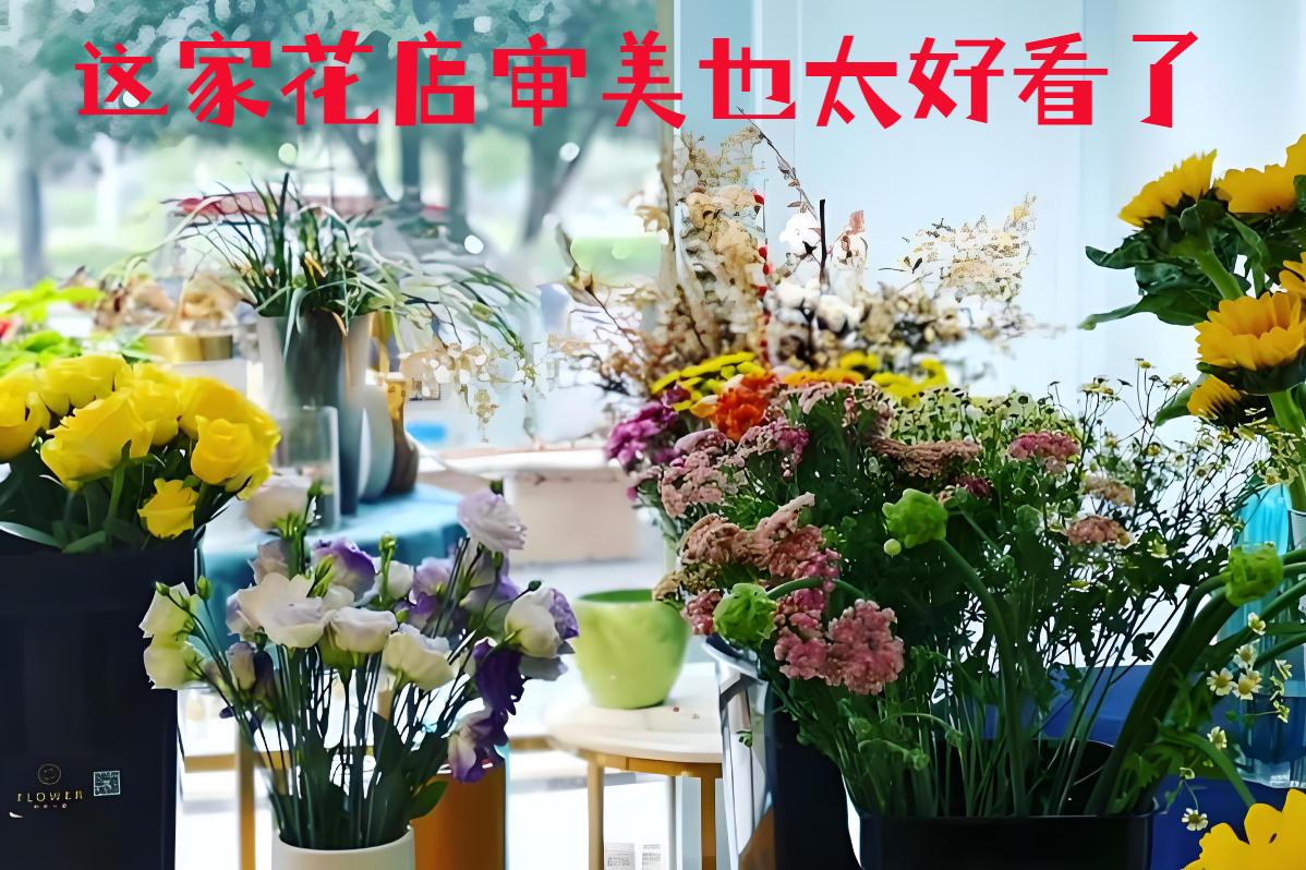 重庆万州区的花店审美也太好看了